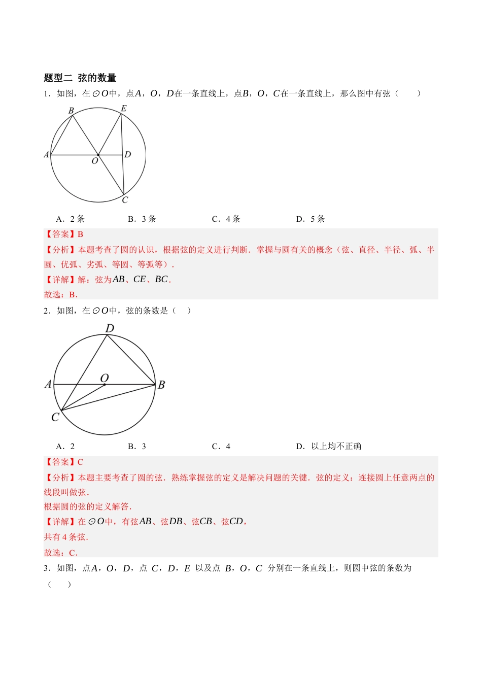 青岛版数学七年级下册12.3圆（5大题型提分练）解析版.docx_第3页