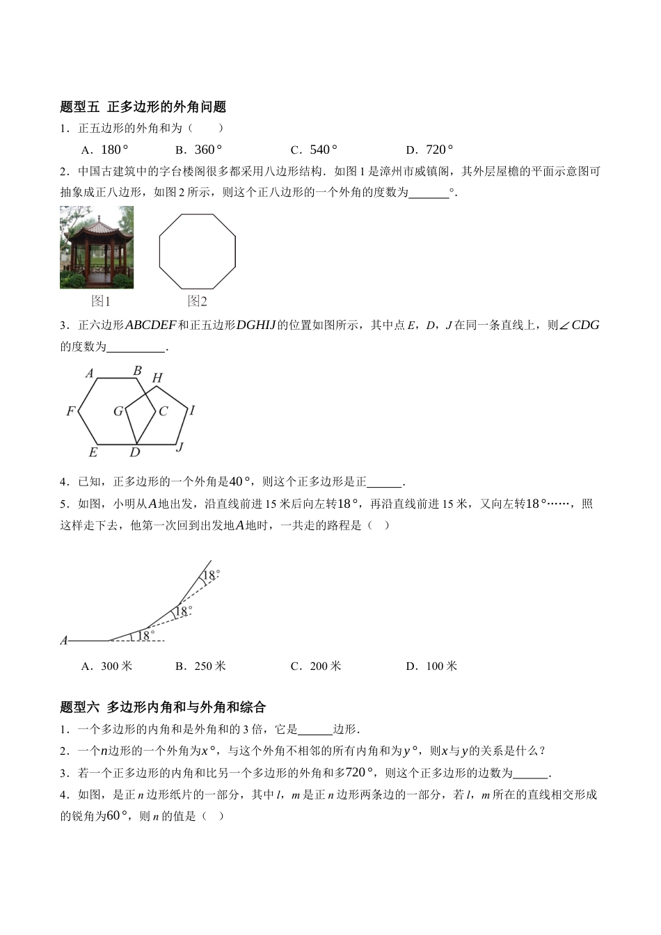 青岛版数学七年级下册12.2多边形（6大题型提分练）原题版.docx_第3页