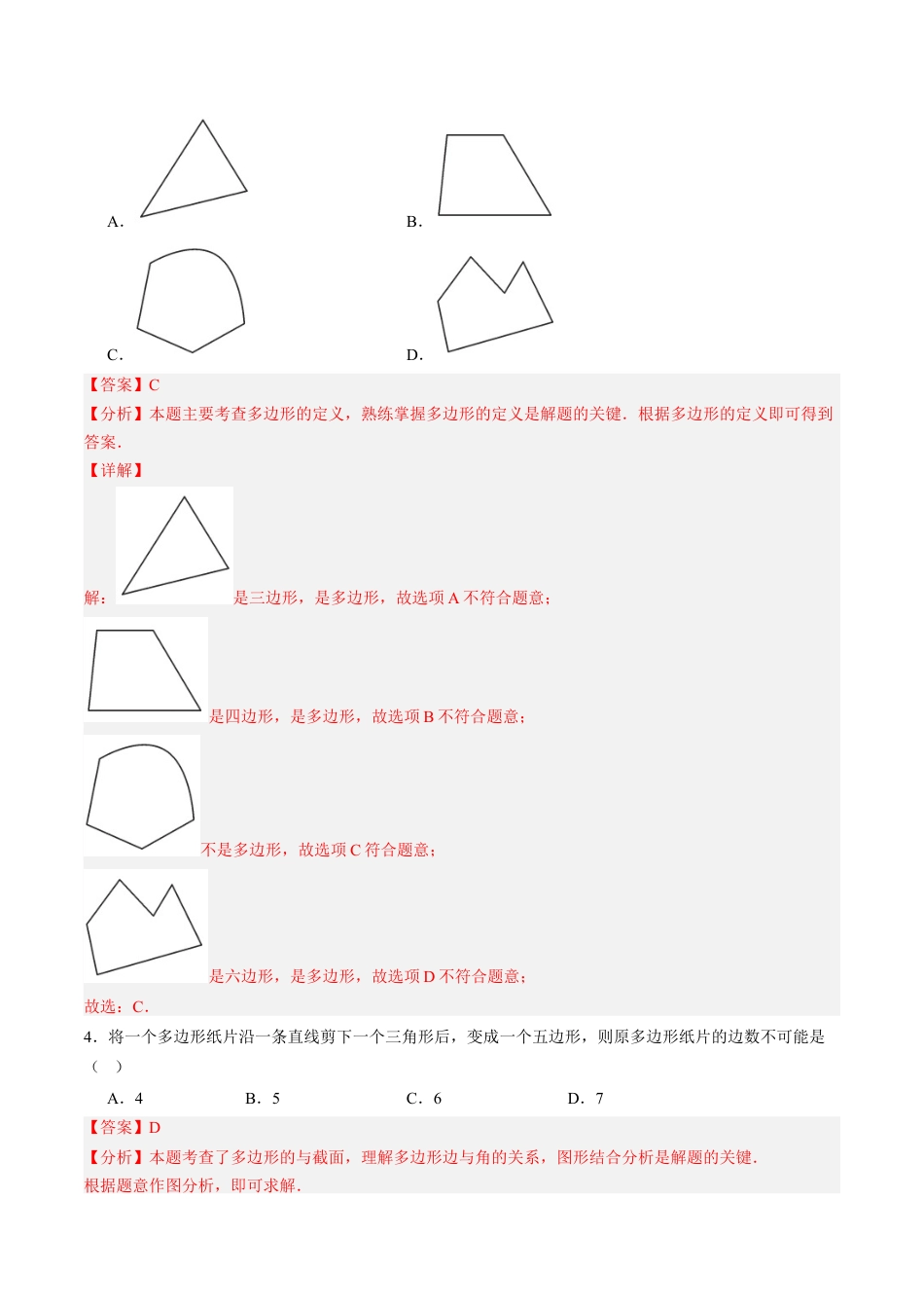 青岛版数学七年级下册12.2多边形（6大题型提分练）解析版.docx_第2页