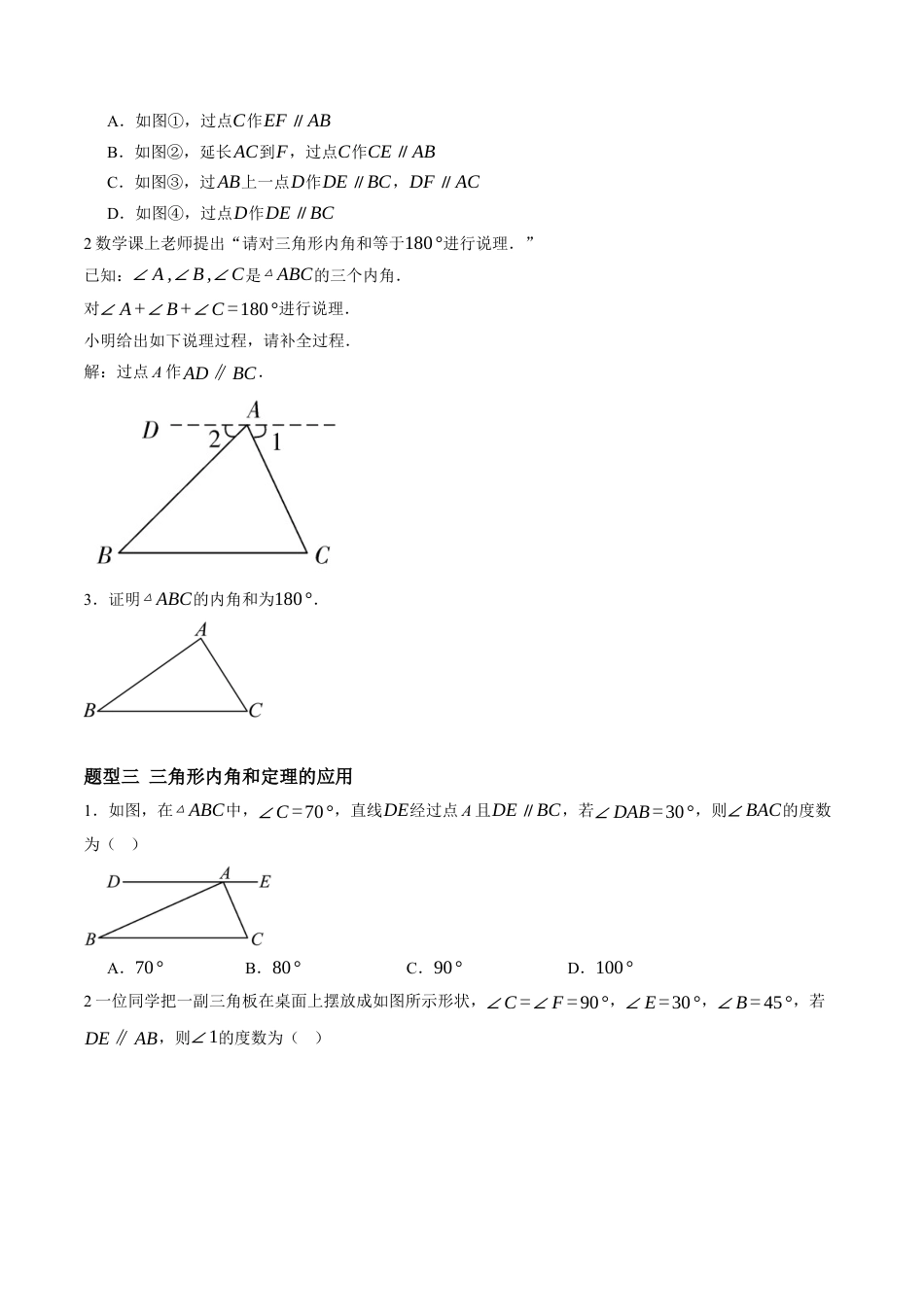 青岛版数学七年级下册12.1三角形（13大题型提分练）原题版.docx_第2页