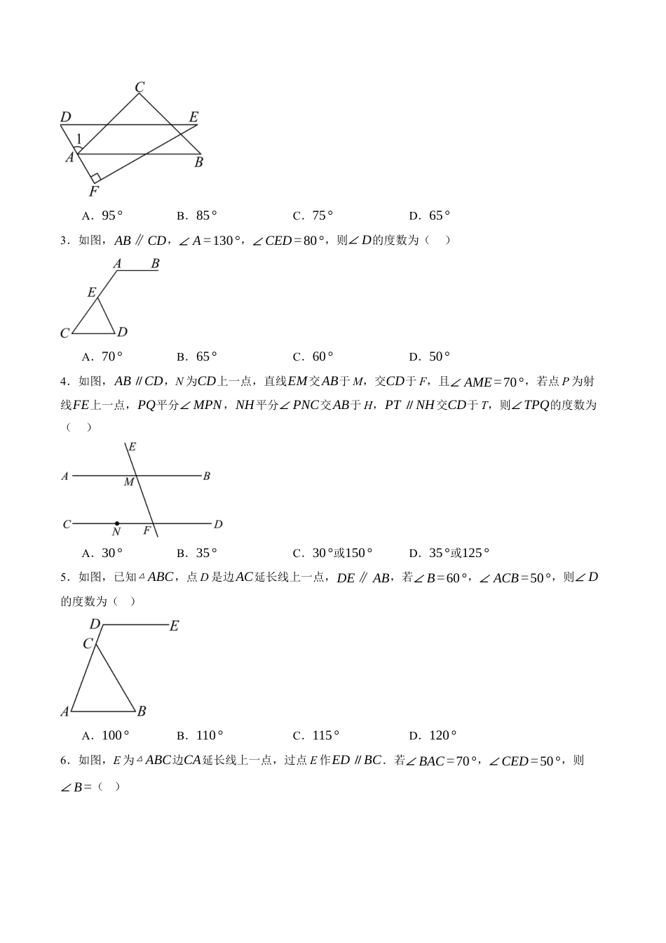 青岛版数学七年级下册12.1三角形（13大题型提分练）原题版.docx_第3页