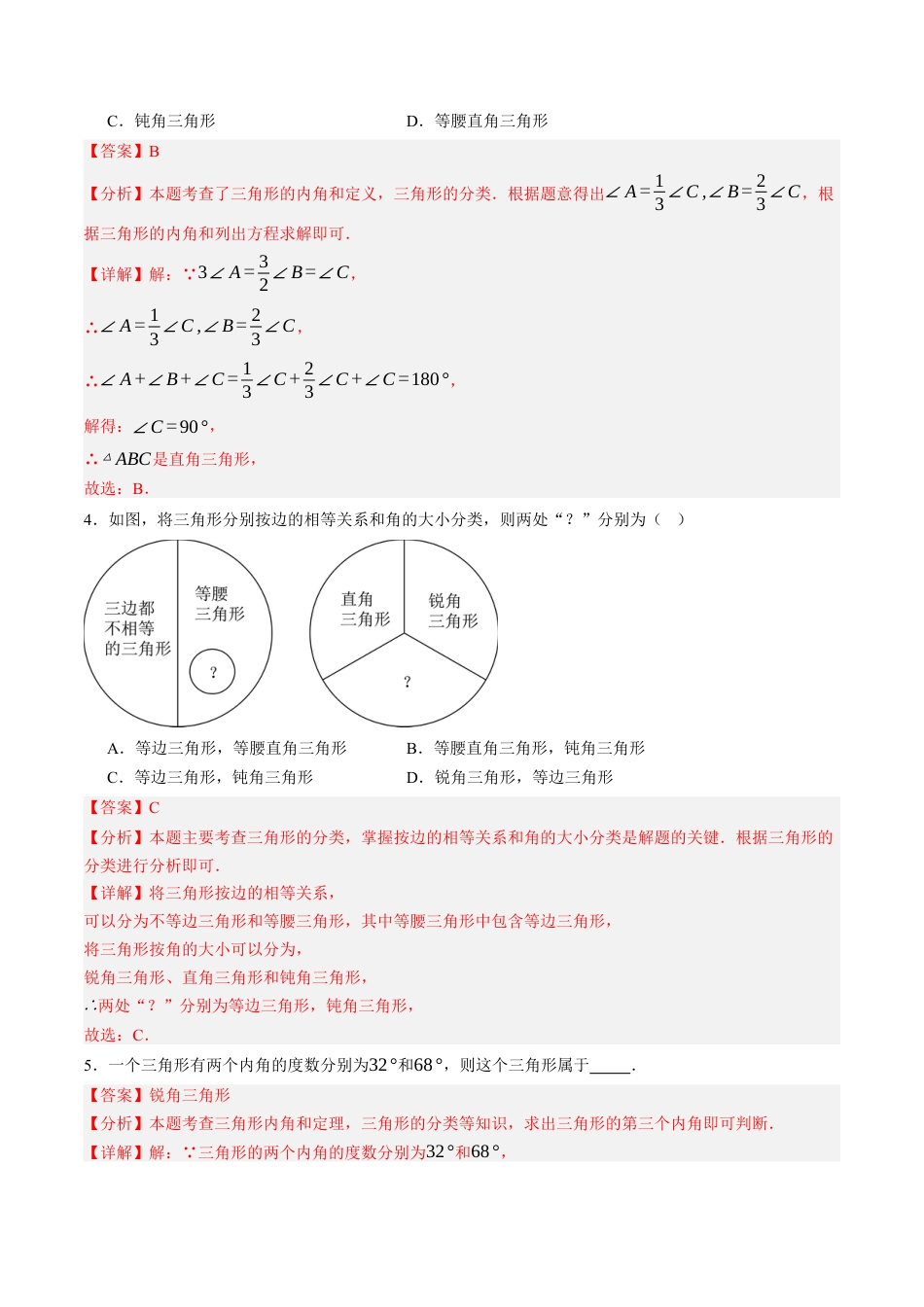 青岛版数学七年级下册12.1三角形（13大题型提分练）解析版.docx_第2页