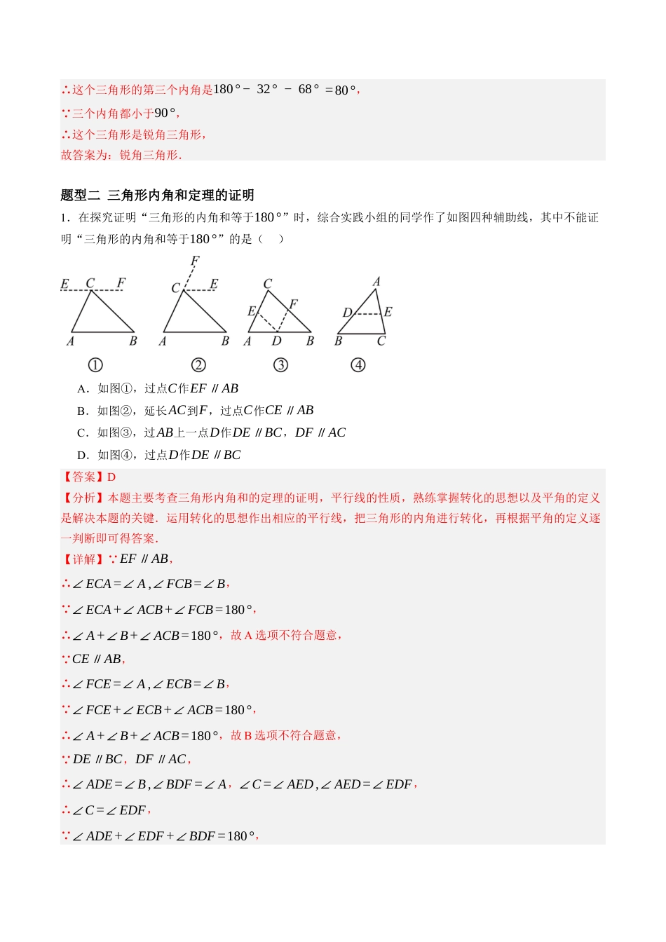 青岛版数学七年级下册12.1三角形（13大题型提分练）解析版.docx_第3页