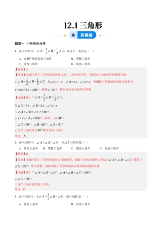 青岛版数学七年级下册12.1三角形（13大题型提分练）解析版.docx