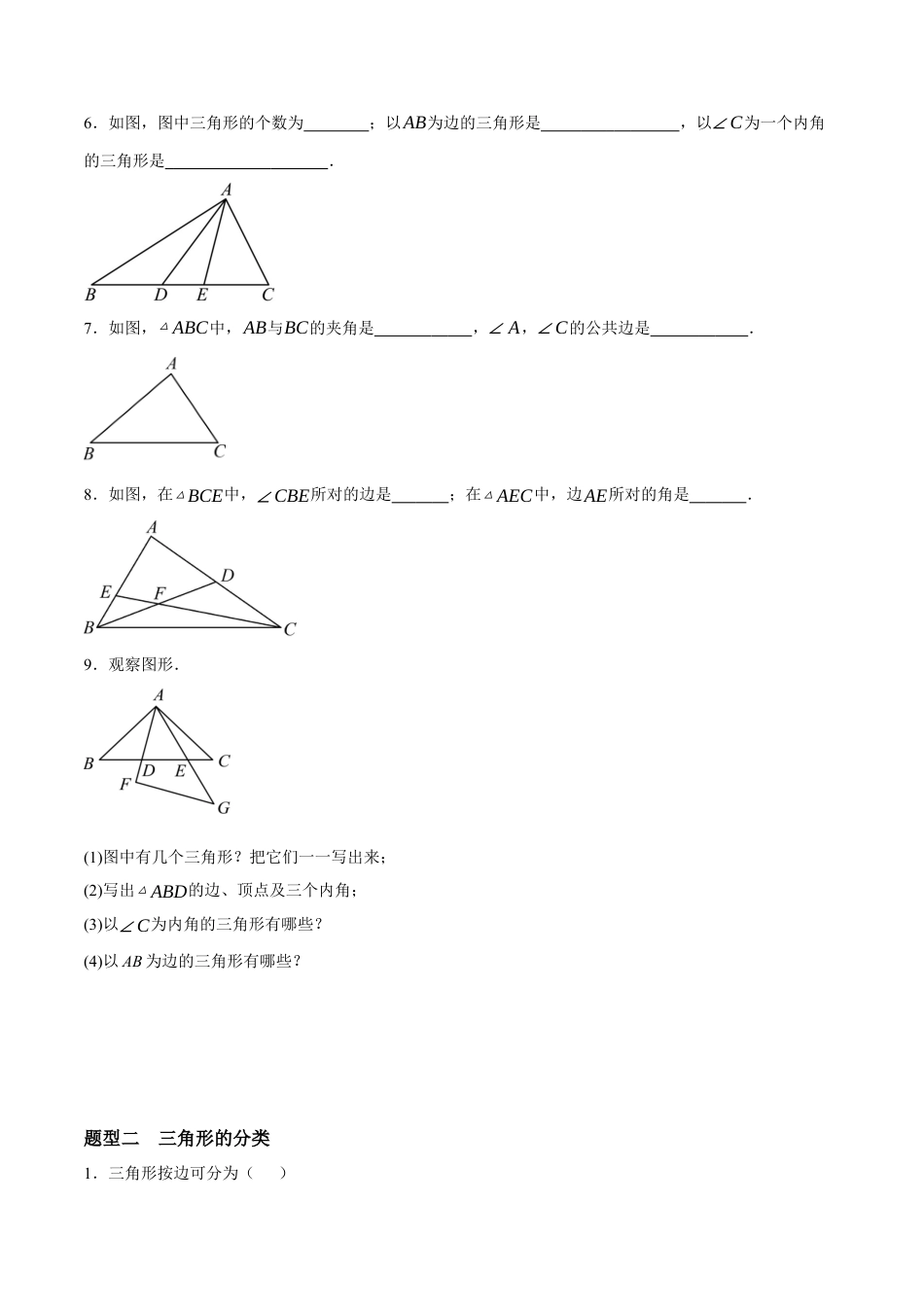 青岛版数学七年级下册12.1  三角形（原卷版）.docx_第2页