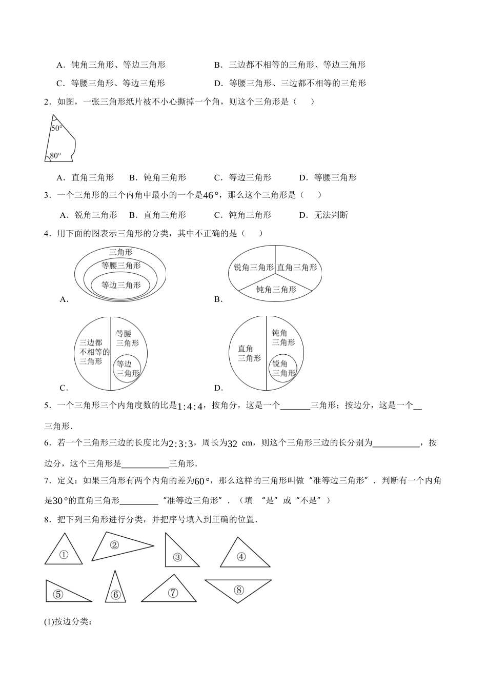 青岛版数学七年级下册12.1  三角形（原卷版）.docx_第3页