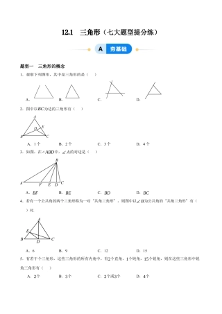 青岛版数学七年级下册12.1  三角形（原卷版）.docx