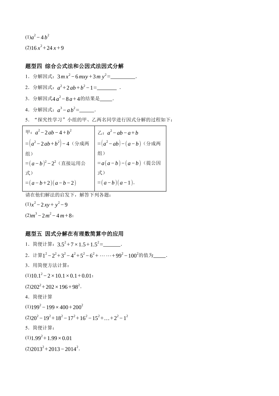 青岛版数学七年级下册11.3公式法（7大题型提分练）原题版.docx_第2页