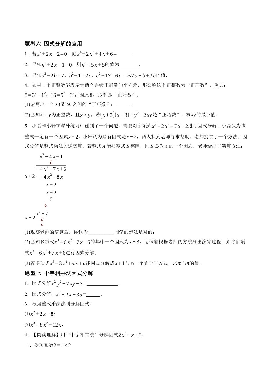 青岛版数学七年级下册11.3公式法（7大题型提分练）原题版.docx_第3页