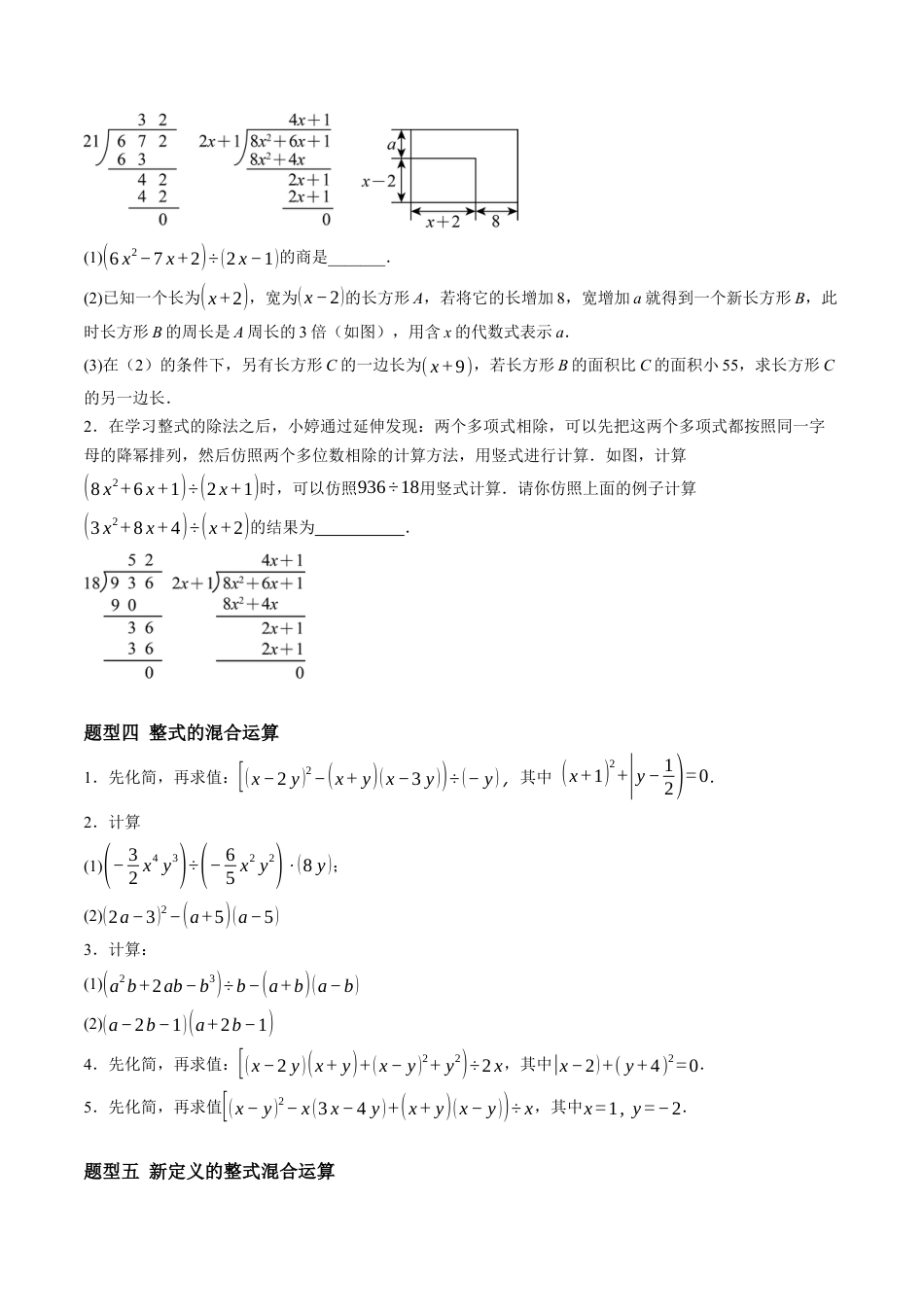 青岛版数学七年级下册10.4整式的除法（6大题型提分练）原题版.docx_第2页