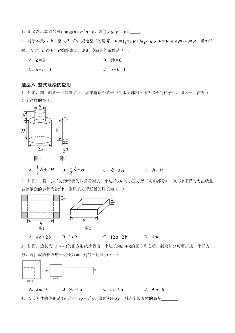 青岛版数学七年级下册10.4整式的除法（6大题型提分练）原题版.docx_第3页