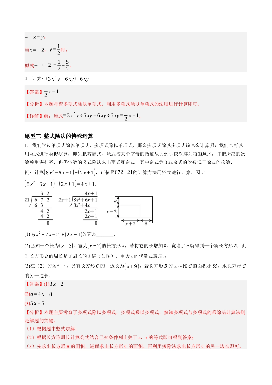 青岛版数学七年级下册10.4整式的除法（6大题型提分练）解析版.docx_第3页