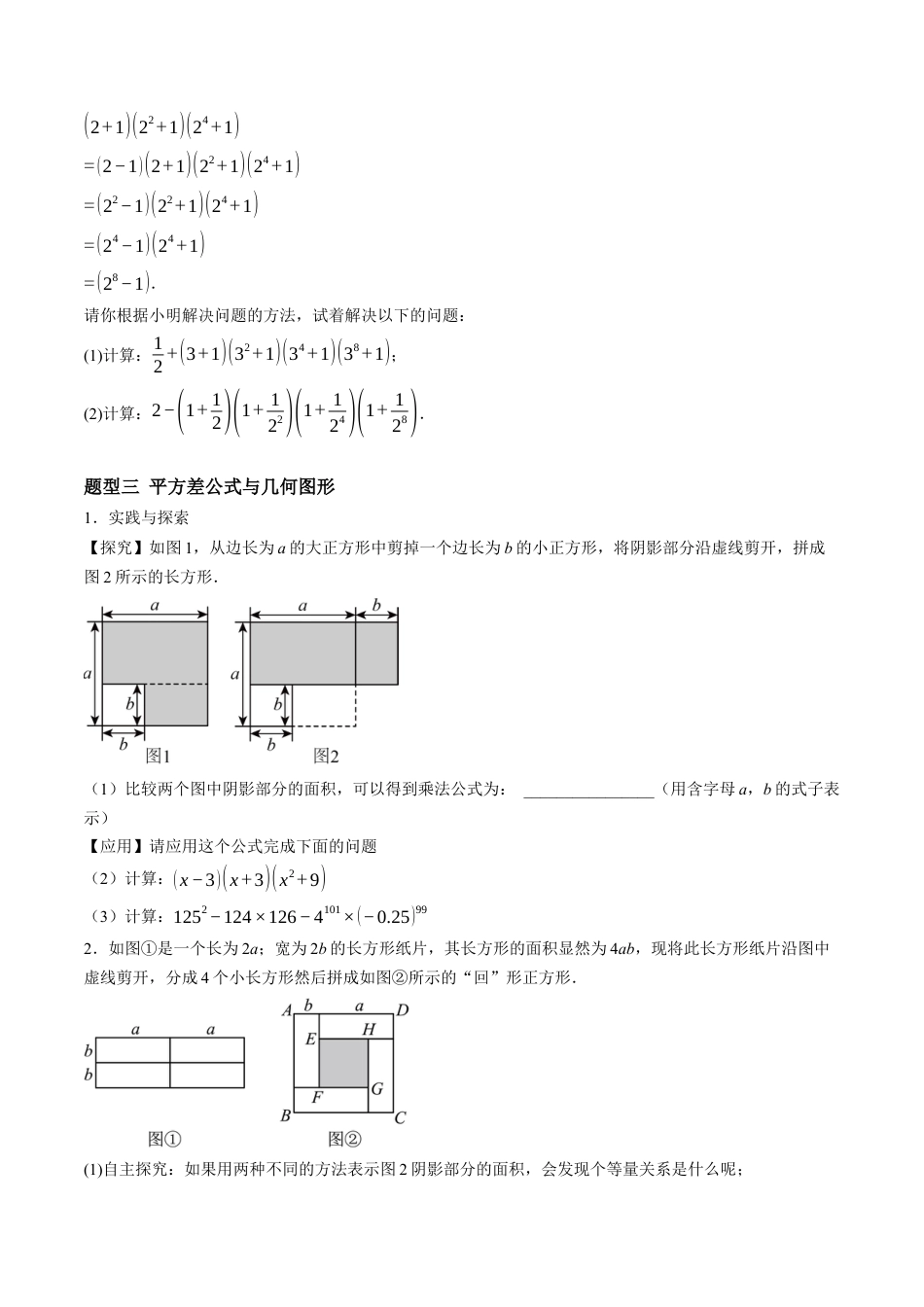 青岛版数学七年级下册10.3乘法公式（7大题型提分练）原题版.docx_第2页