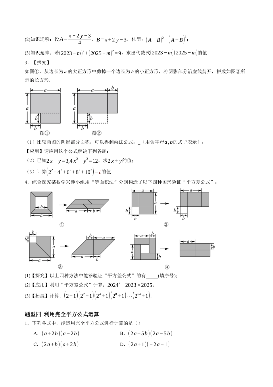 青岛版数学七年级下册10.3乘法公式（7大题型提分练）原题版.docx_第3页