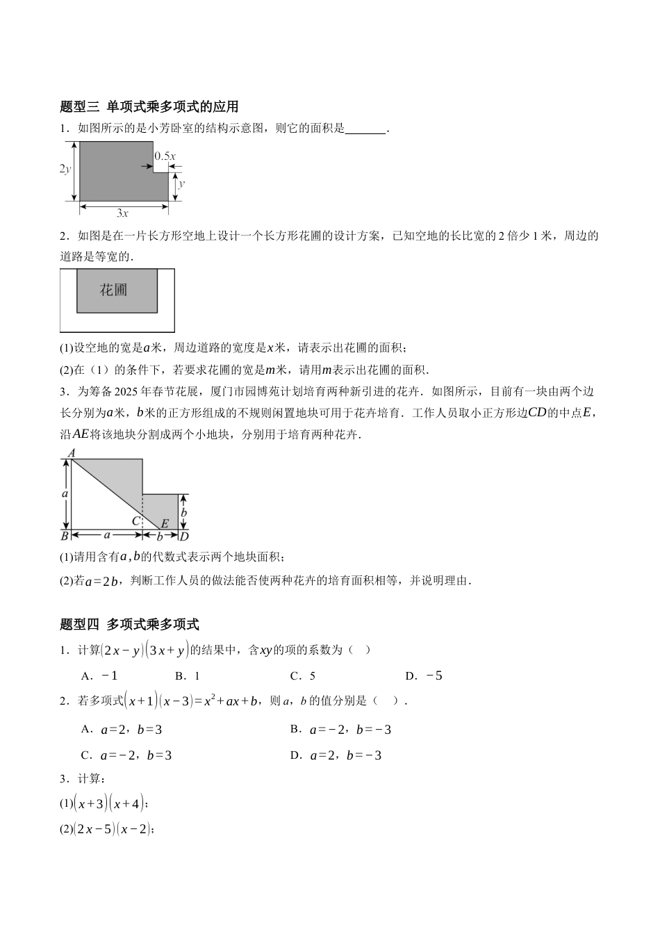 青岛版数学七年级下册10.2整式的乘法（10大题型提分练）原题版.docx_第2页