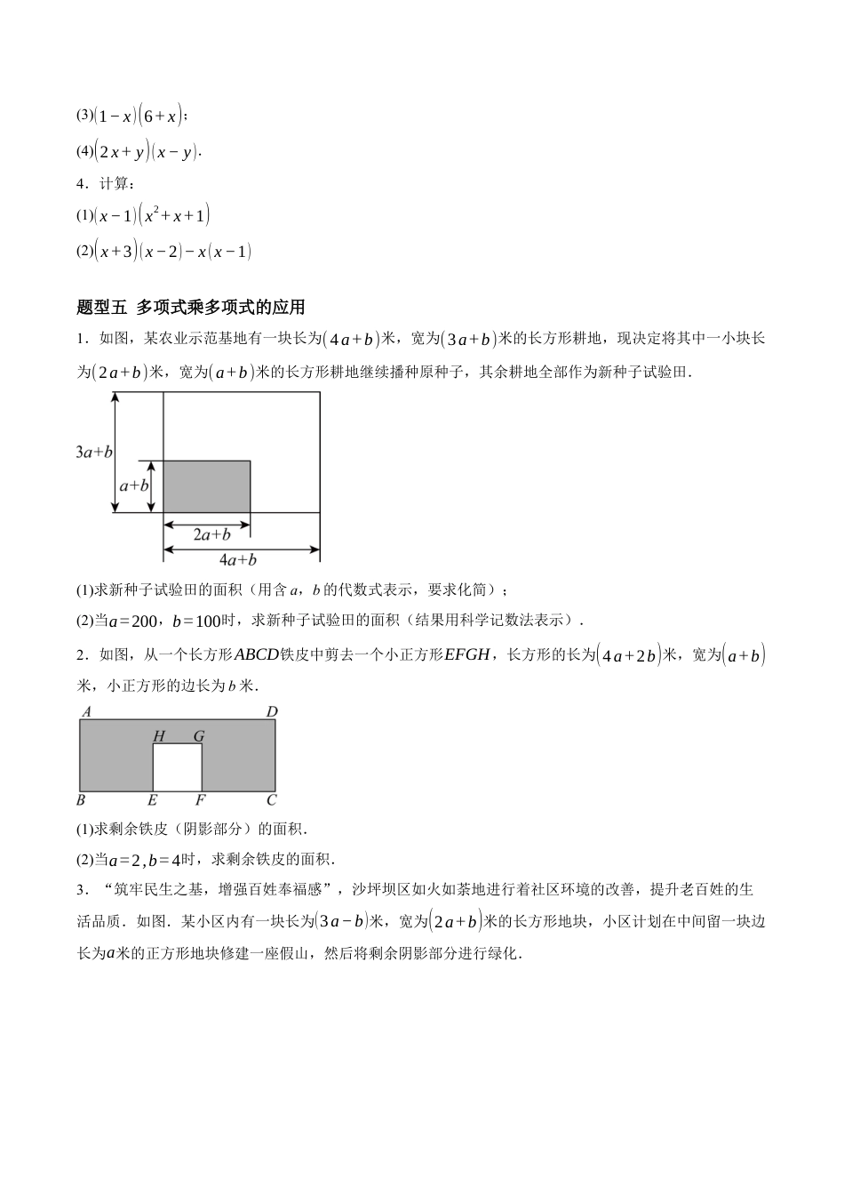 青岛版数学七年级下册10.2整式的乘法（10大题型提分练）原题版.docx_第3页