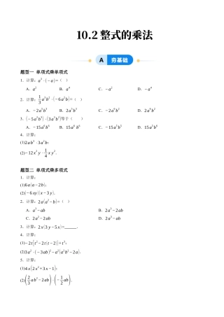 青岛版数学七年级下册10.2整式的乘法（10大题型提分练）原题版.docx