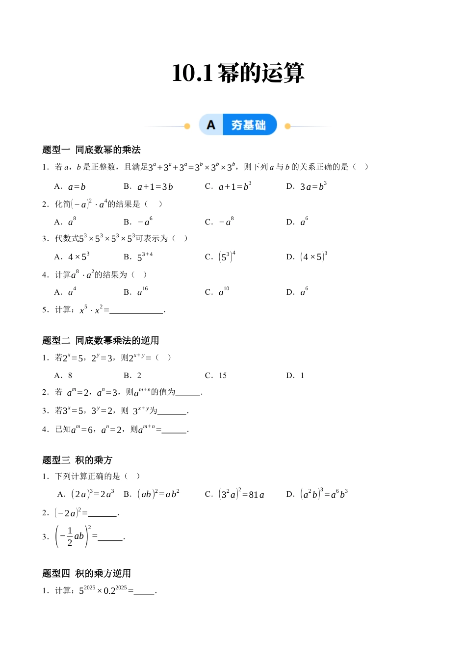 青岛版数学七年级下册10.1幂的运算（13大题型提分练）原题版.docx_第1页