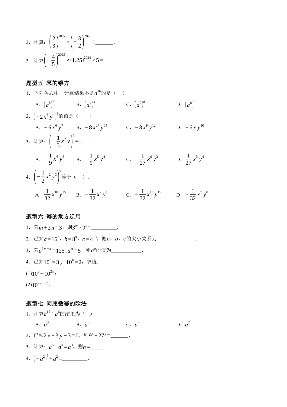 青岛版数学七年级下册10.1幂的运算（13大题型提分练）原题版.docx_第2页