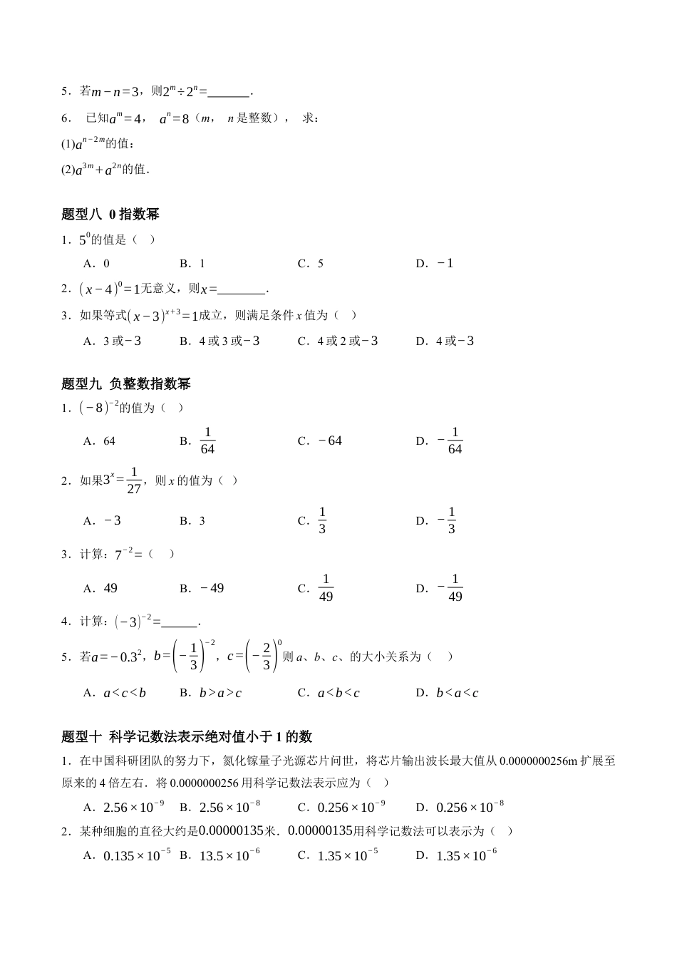 青岛版数学七年级下册10.1幂的运算（13大题型提分练）原题版.docx_第3页
