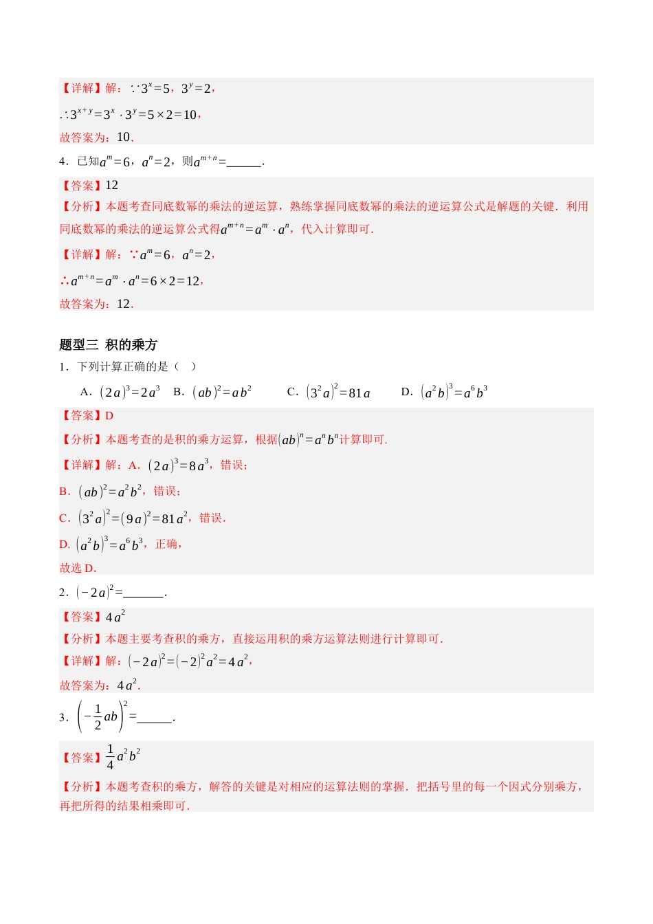 青岛版数学七年级下册10.1幂的运算（13大题型提分练）解析版.docx_第3页