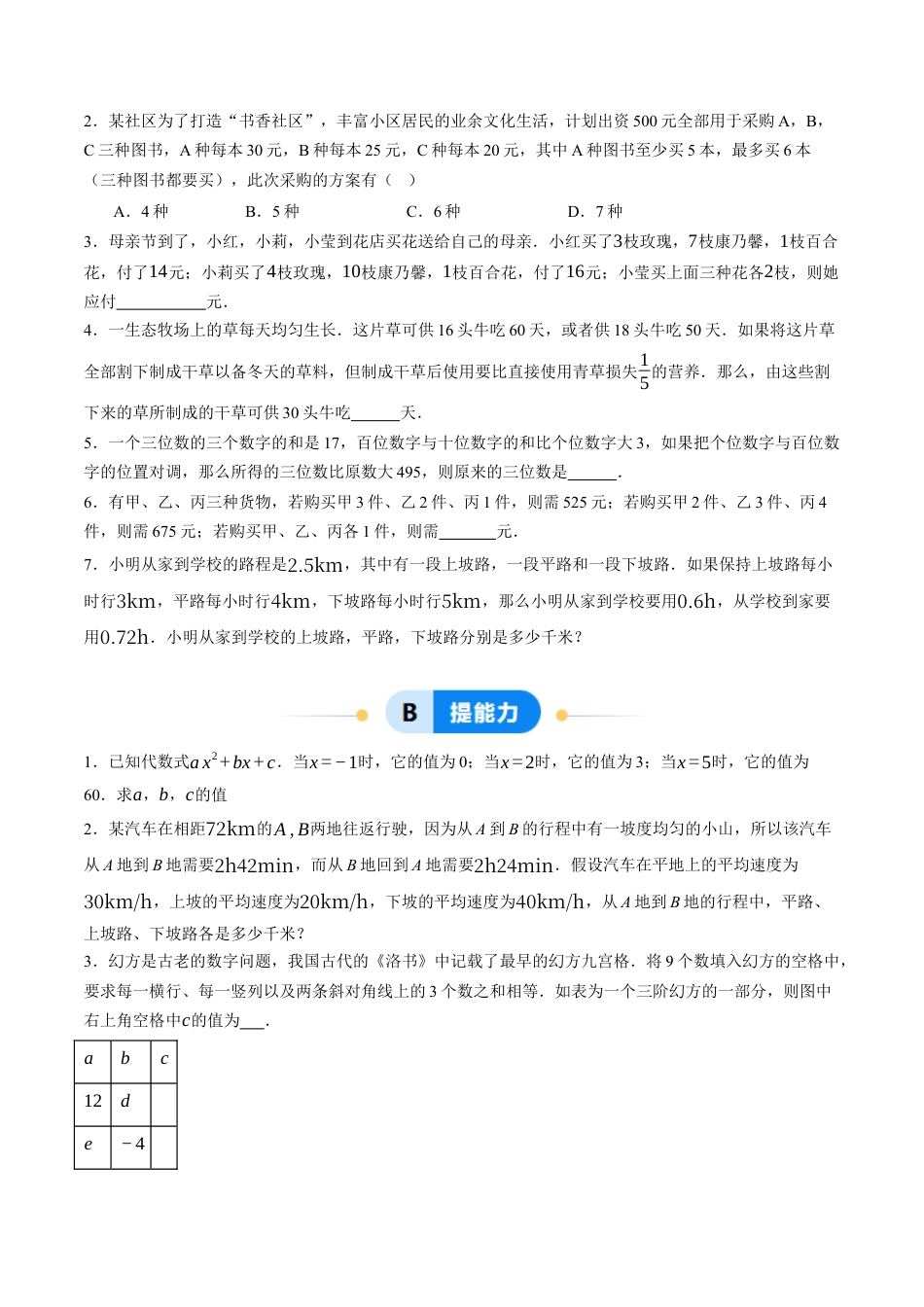 青岛版数学七年级下册9.4三元一次方程组（4大题型提分练）原题版.docx_第3页