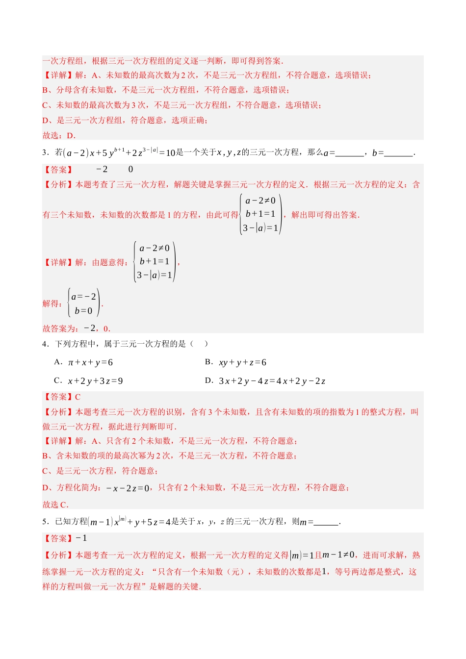 青岛版数学七年级下册9.4三元一次方程组（4大题型提分练）解析版.docx_第2页