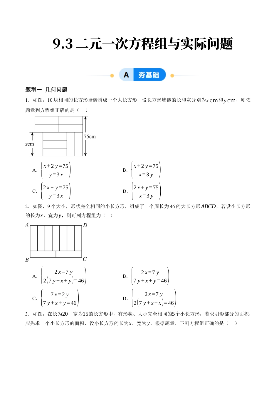 青岛版数学七年级下册9.3二元一次方程组及其应用（11大题型提分练）原题版.docx_第1页