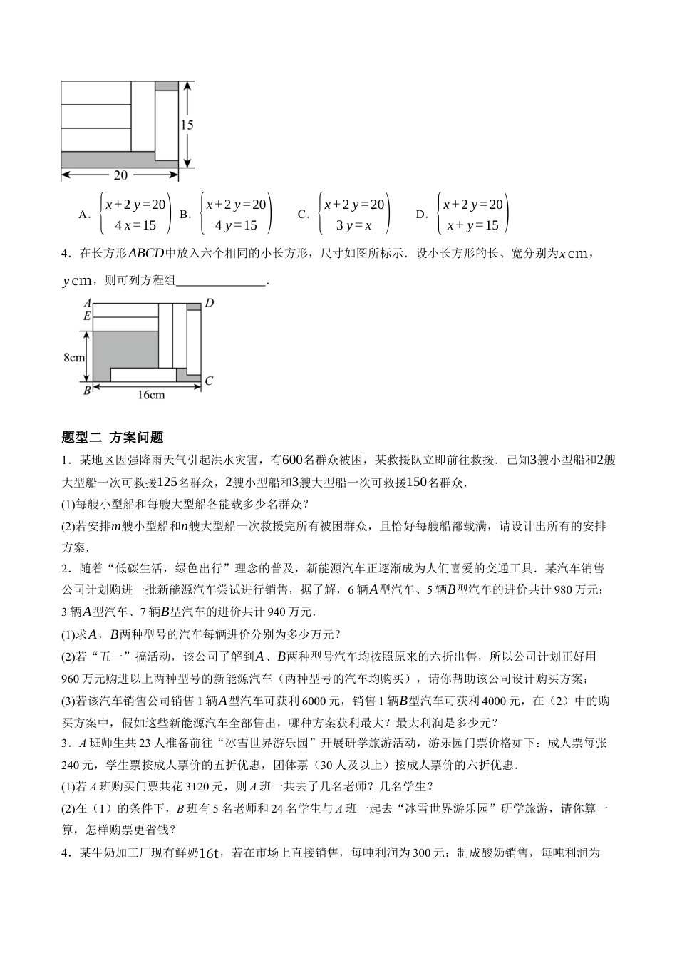 青岛版数学七年级下册9.3二元一次方程组及其应用（11大题型提分练）原题版.docx_第2页