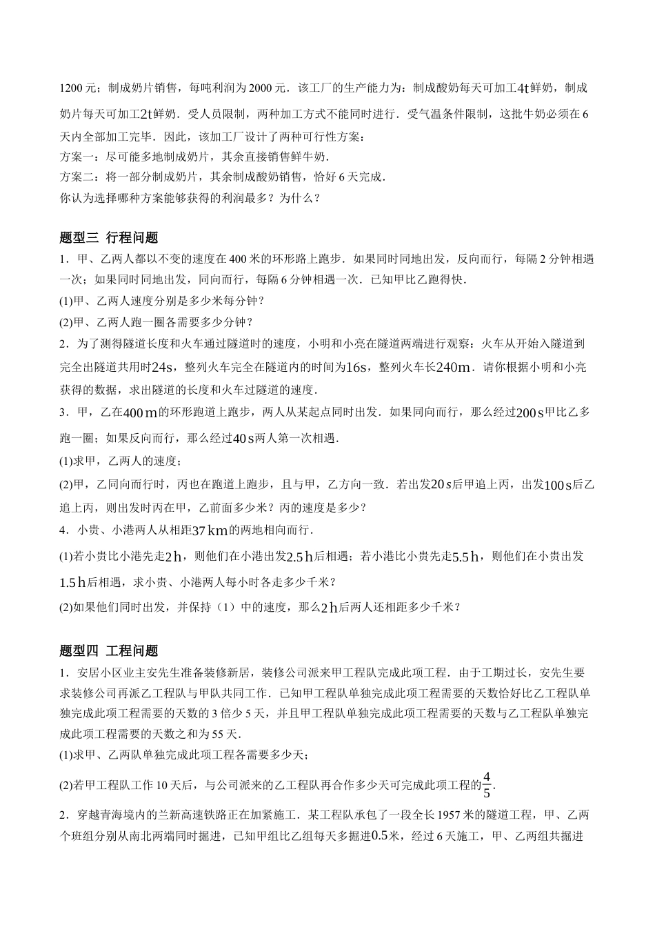 青岛版数学七年级下册9.3二元一次方程组及其应用（11大题型提分练）原题版.docx_第3页
