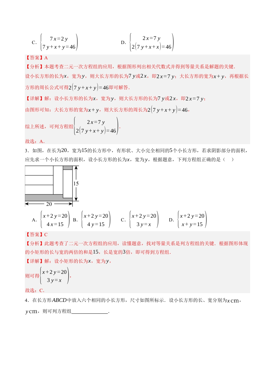 青岛版数学七年级下册9.3二元一次方程组及其应用（11大题型提分练）解析版.docx_第2页