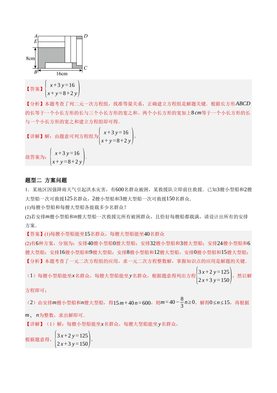青岛版数学七年级下册9.3二元一次方程组及其应用（11大题型提分练）解析版.docx_第3页