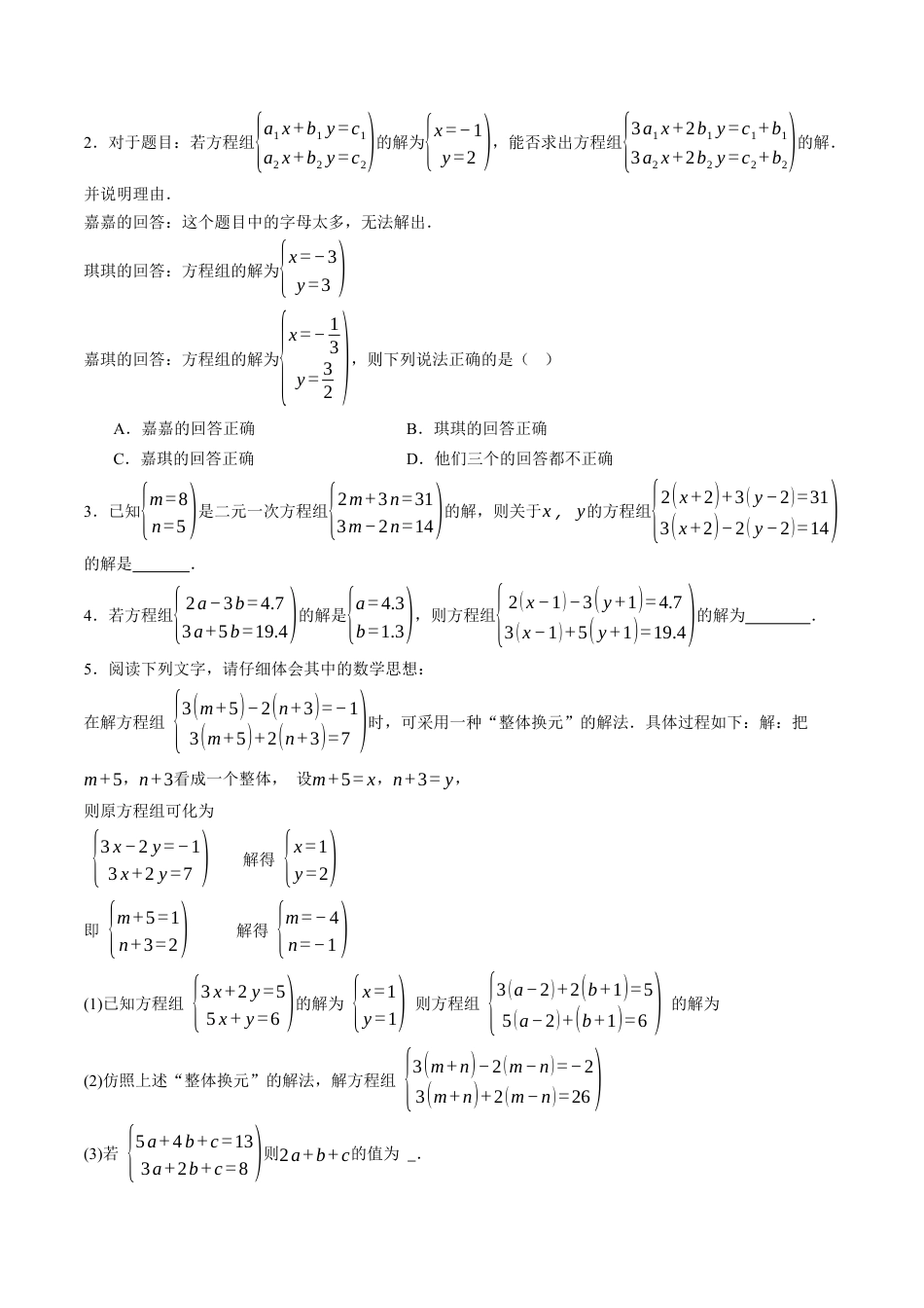 青岛版数学七年级下册9.2解二元一次方程组（7大题型提分练）原题版.docx_第3页