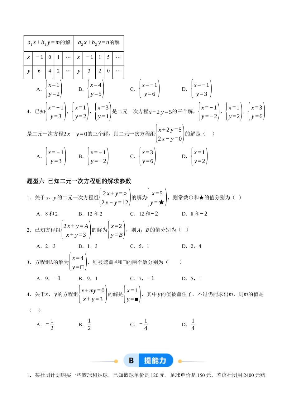 青岛版数学七年级下册9.1认识二元一次方程组（6大题型提分练）原题版.docx_第3页