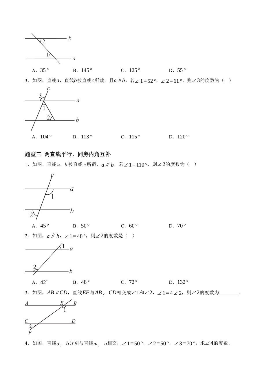 青岛版数学七年级下册8.3平行线的性质（11大题型提分练）原题版.docx_第2页