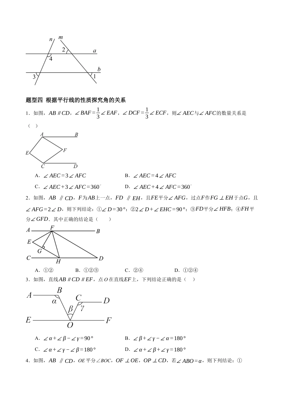 青岛版数学七年级下册8.3平行线的性质（11大题型提分练）原题版.docx_第3页