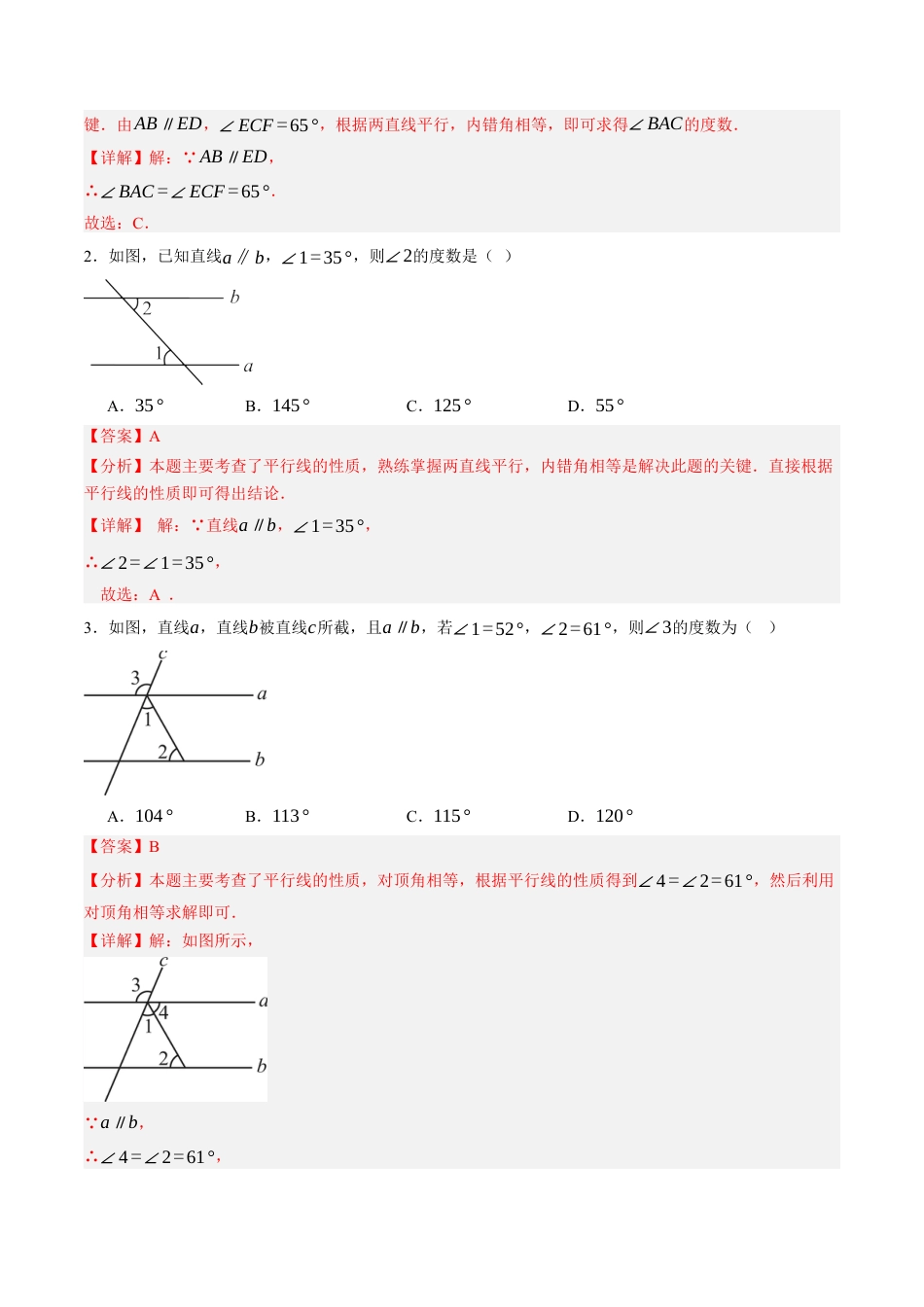 青岛版数学七年级下册8.3平行线的性质（11大题型提分练）解析版.docx_第3页