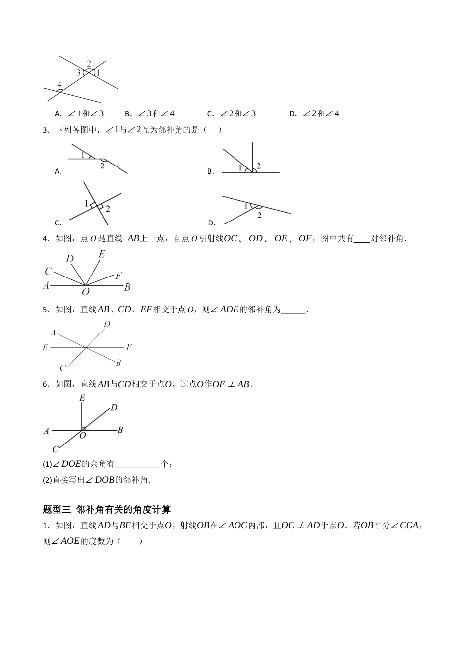 青岛版数学七年级下册8.1相交线（9大题型提分练）原题版.docx_第2页