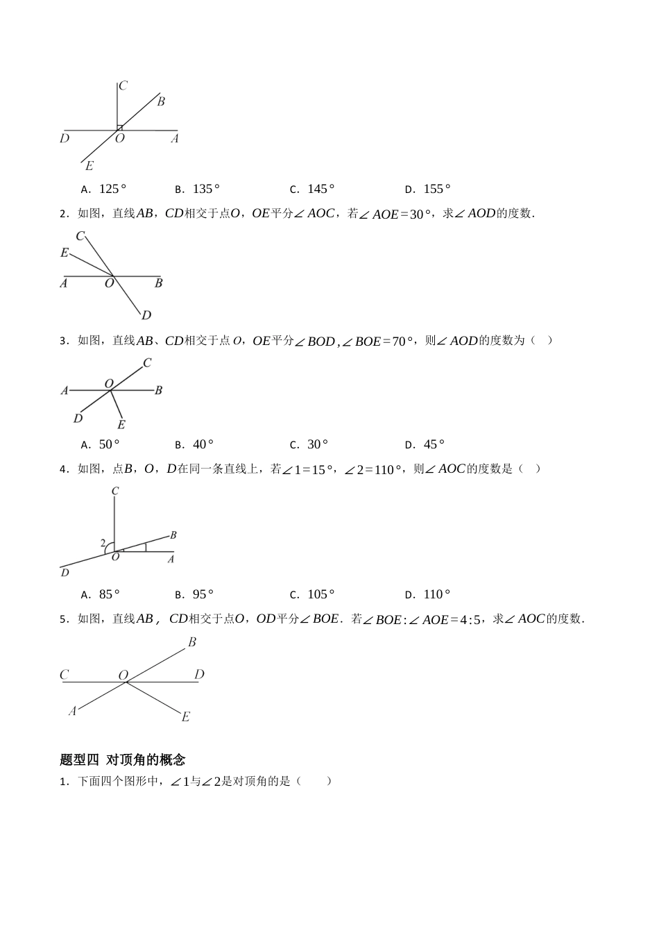 青岛版数学七年级下册8.1相交线（9大题型提分练）原题版.docx_第3页