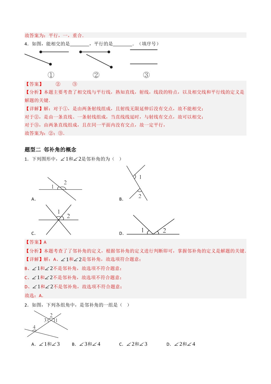 青岛版数学七年级下册8.1相交线（9大题型提分练）解析版.docx_第2页