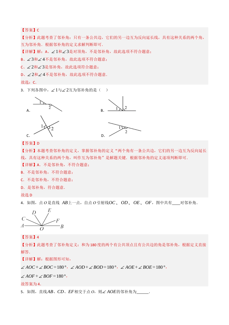 青岛版数学七年级下册8.1相交线（9大题型提分练）解析版.docx_第3页