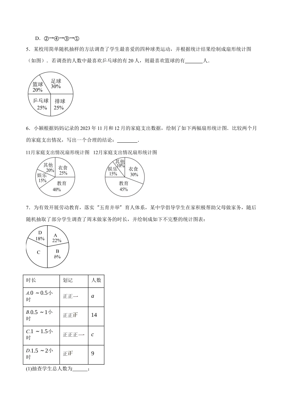 青岛版数学七年级下册7.3  数据的描述（原卷版）.docx_第2页