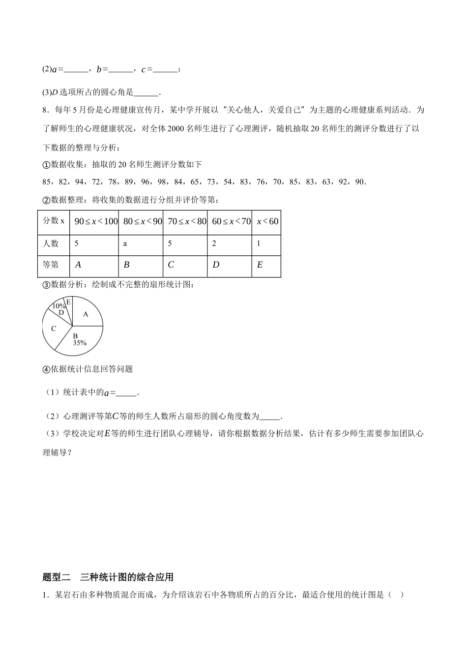 青岛版数学七年级下册7.3  数据的描述（原卷版）.docx_第3页