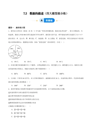 青岛版数学七年级下册7.3  数据的描述（原卷版）.docx