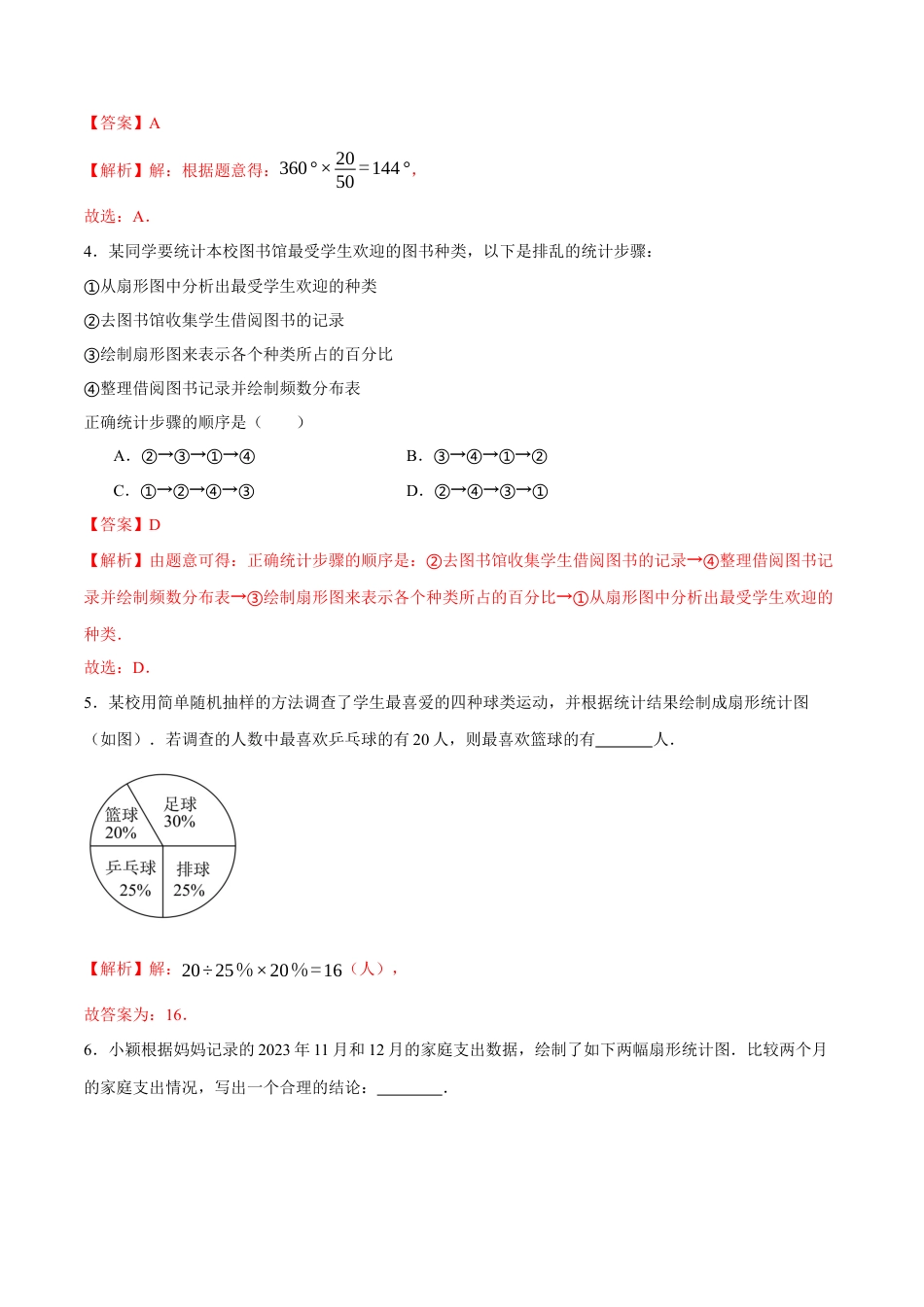 青岛版数学七年级下册7.3  数据的描述（解析版）.docx_第2页