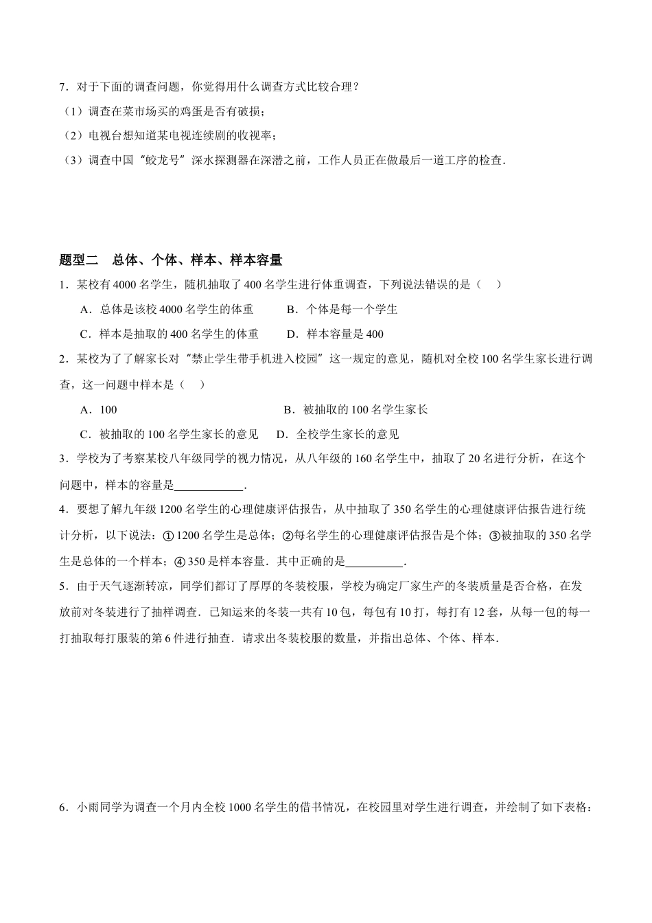 青岛版数学七年级下册7.1~7.2  数据的收集与整理（原卷版）.docx_第2页
