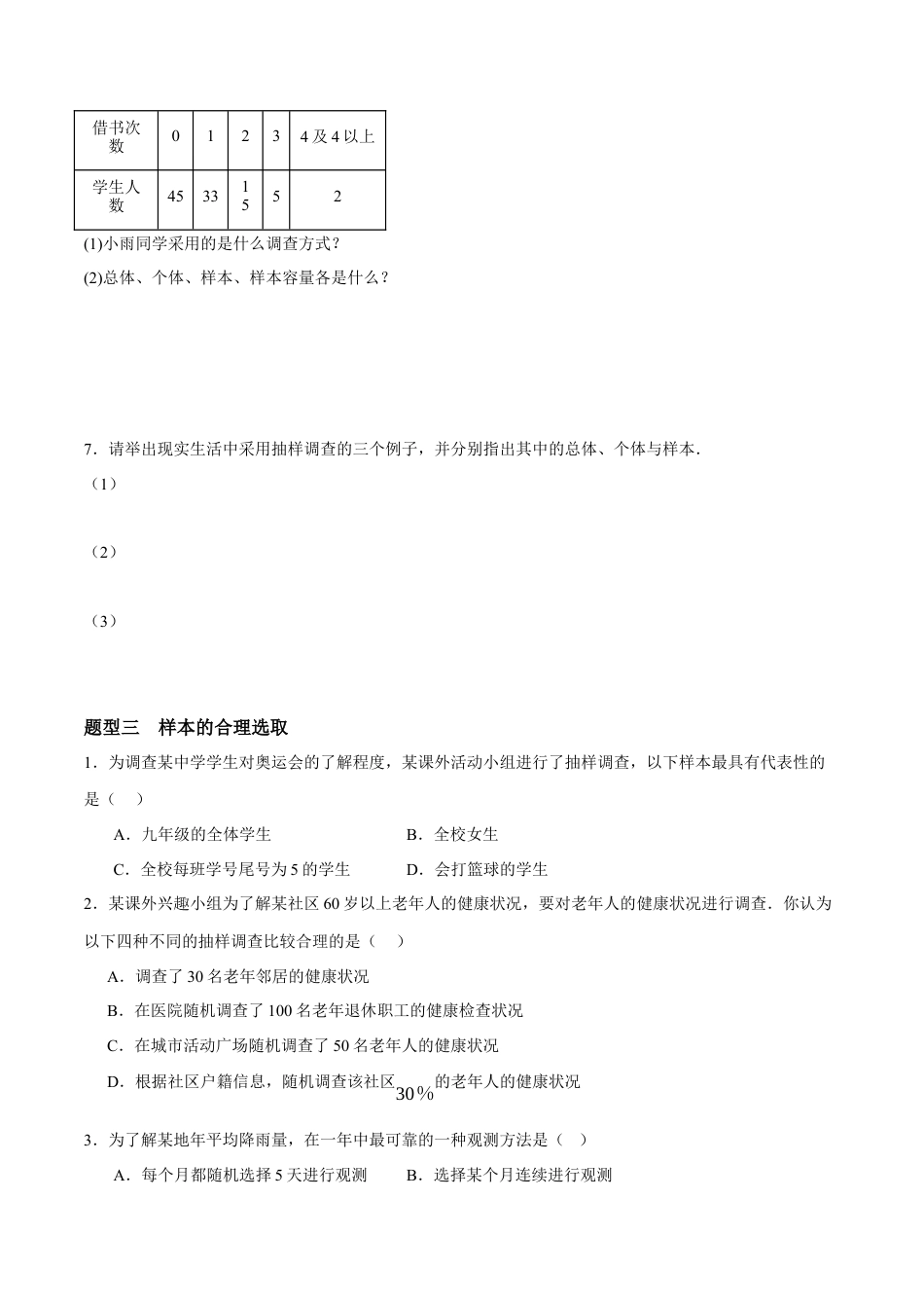 青岛版数学七年级下册7.1~7.2  数据的收集与整理（原卷版）.docx_第3页