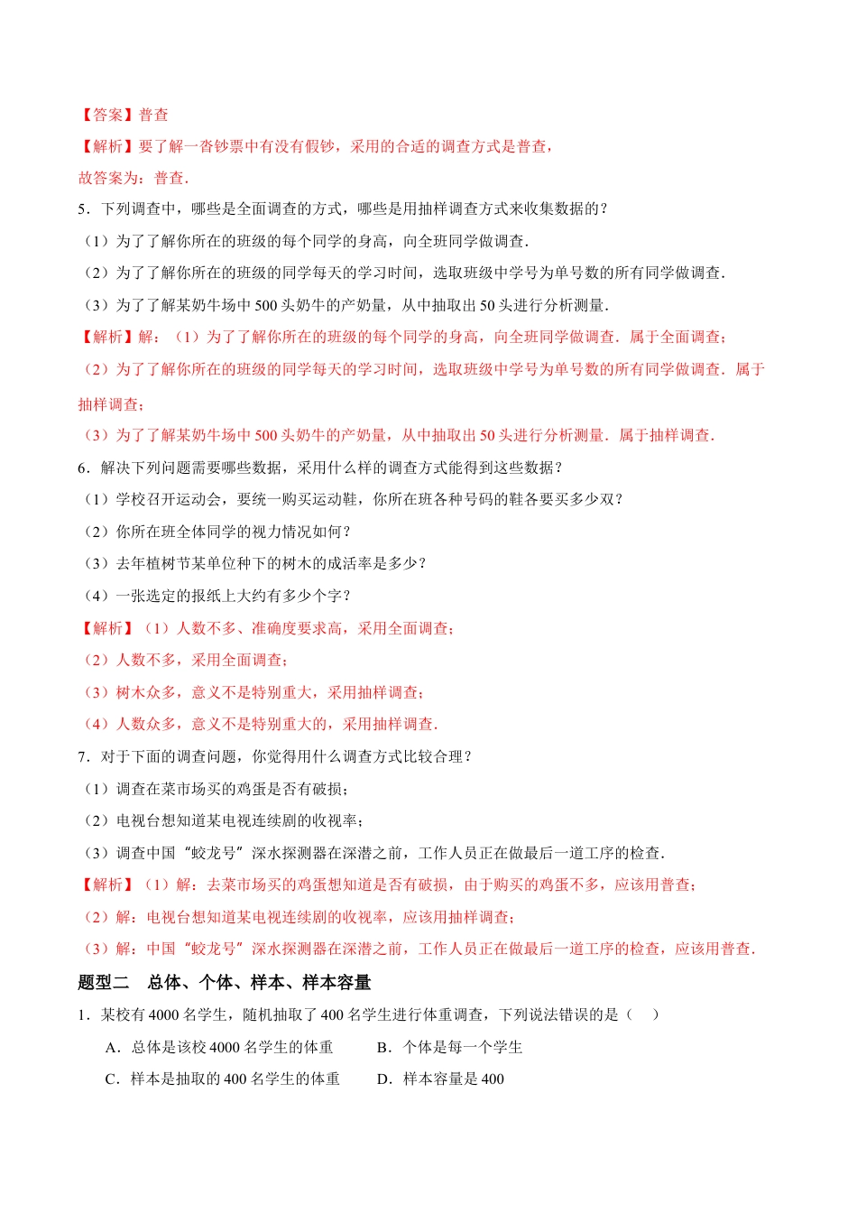 青岛版数学七年级下册7.1~7.2  数据的收集与整理（解析版）.docx_第2页