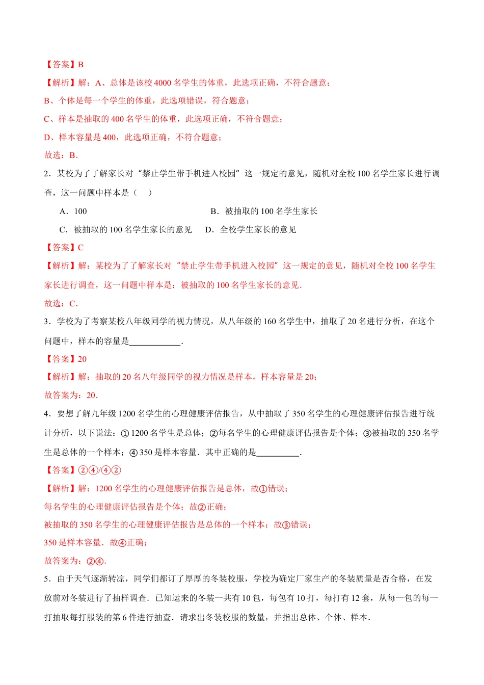 青岛版数学七年级下册7.1~7.2  数据的收集与整理（解析版）.docx_第3页