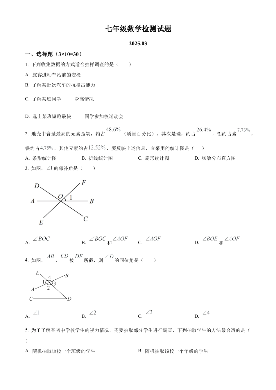 青岛版七年级数学下学期第一次月考试卷（原卷版）.docx_第1页